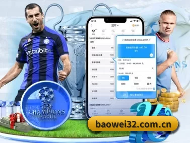 宝威 APP（Baowei Sports）