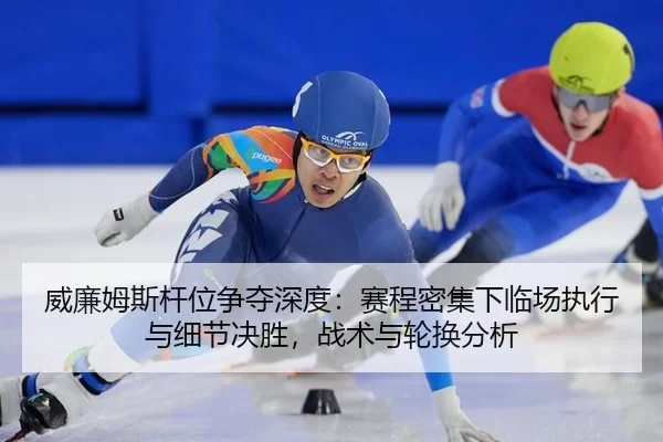 wei-lian-mu-si-gan-wei-zheng-duo-shen-du-sai-cheng-mi-ji-xia-lin-chang-zhi-xing-yu-xi-jie-jue-sheng-zhan-shu-yu-lun-2-368.jpg